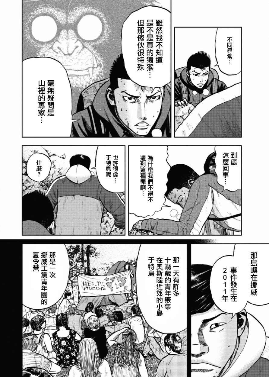 Monkey Peak韩漫全集-第7话无删减无遮挡章节图片 