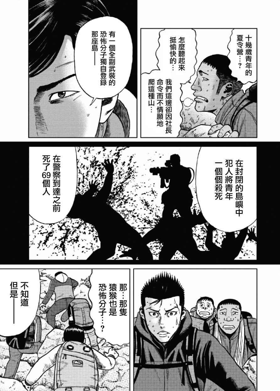 Monkey Peak韩漫全集-第7话无删减无遮挡章节图片 