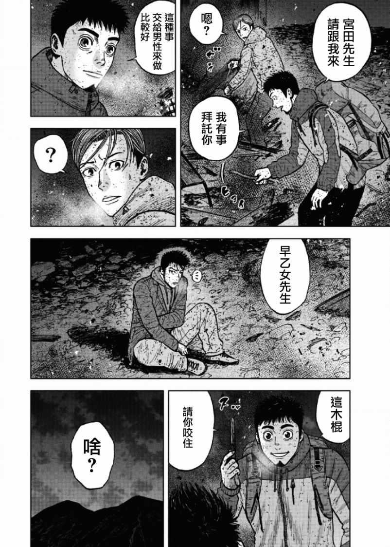 Monkey Peak韩漫全集-第61话无删减无遮挡章节图片 