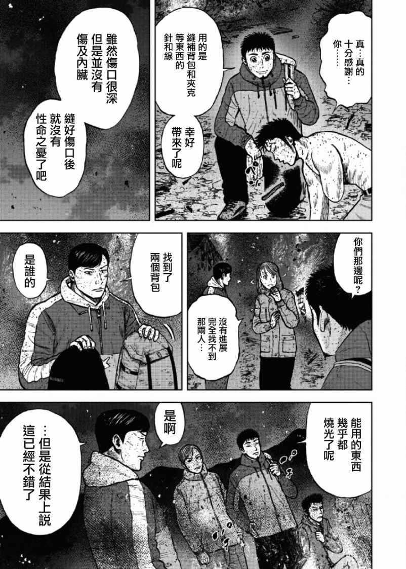 Monkey Peak韩漫全集-第61话无删减无遮挡章节图片 