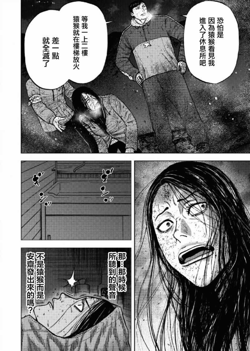 Monkey Peak韩漫全集-第61话无删减无遮挡章节图片 