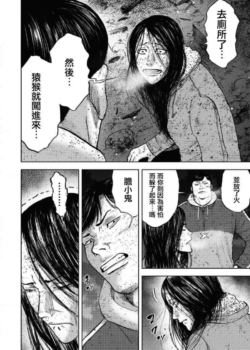Monkey Peak韩漫全集-第61话无删减无遮挡章节图片 