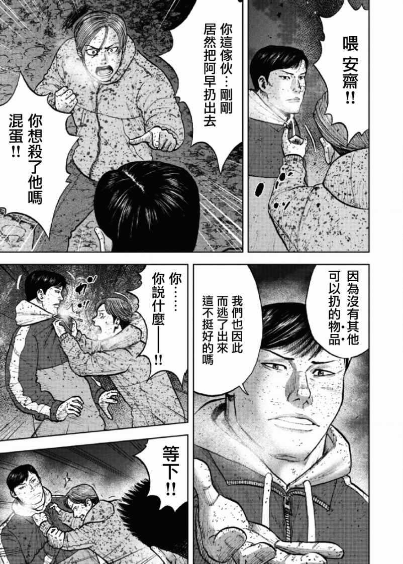 Monkey Peak韩漫全集-第61话无删减无遮挡章节图片 