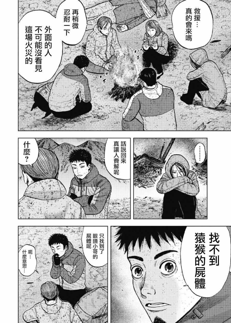 Monkey Peak韩漫全集-第62话无删减无遮挡章节图片 