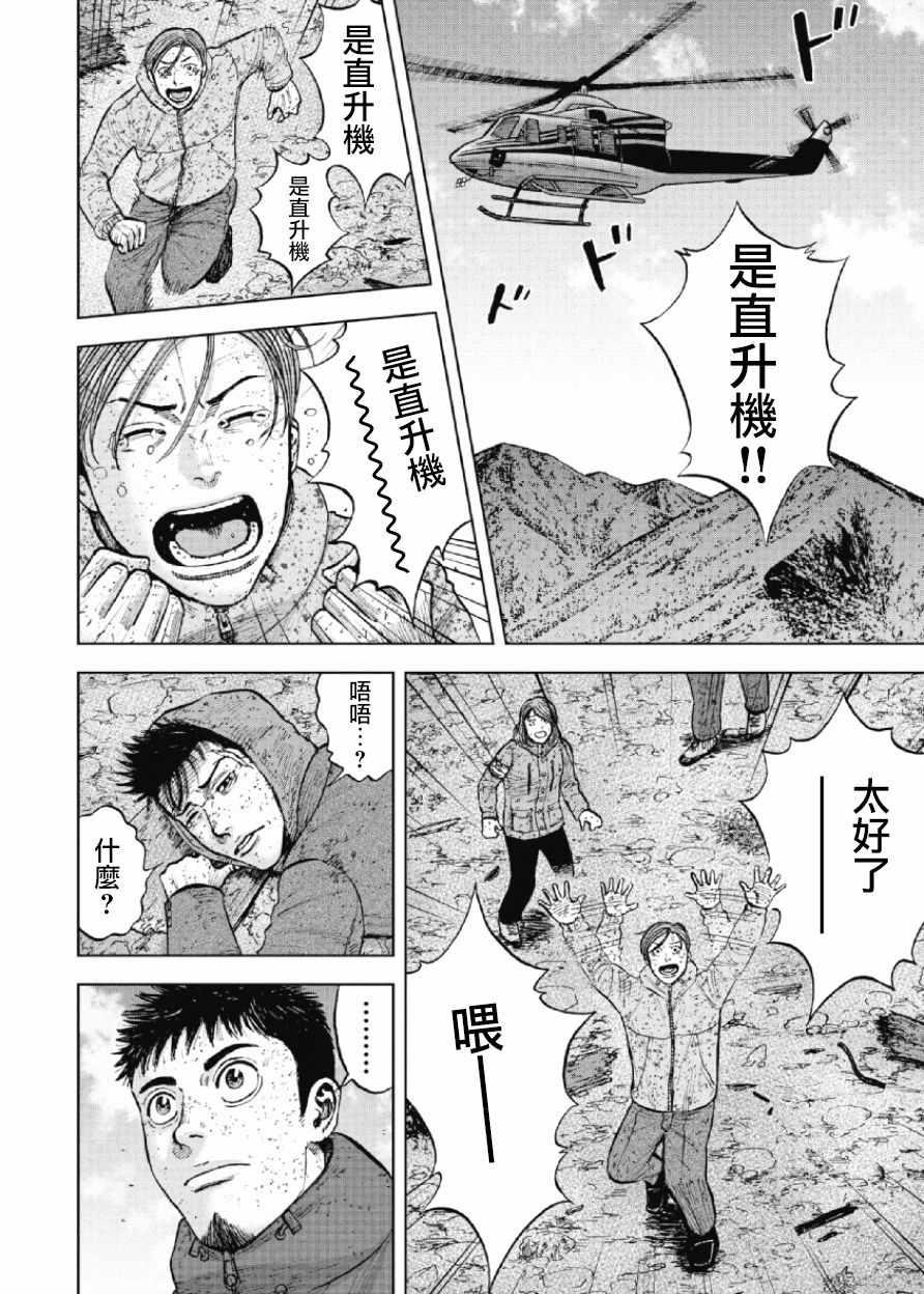 Monkey Peak韩漫全集-第62话无删减无遮挡章节图片 