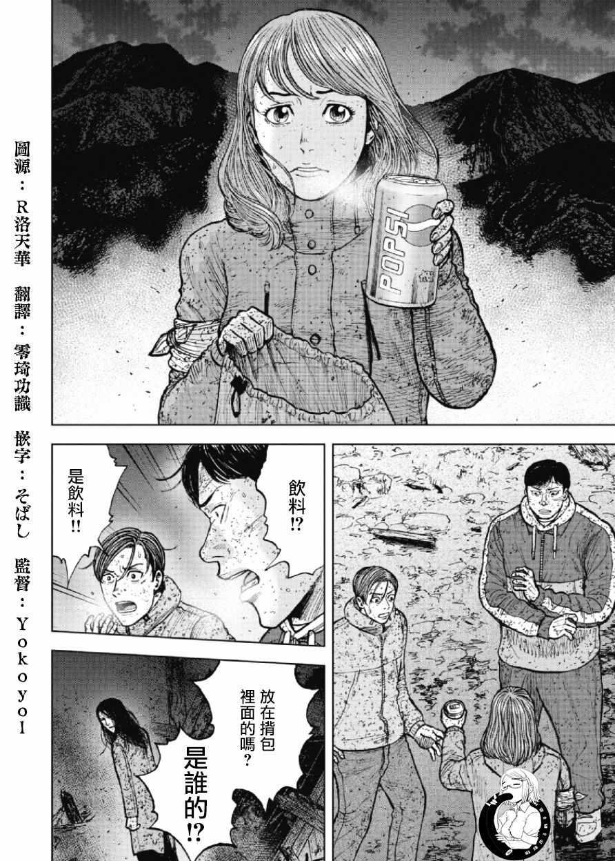 Monkey Peak韩漫全集-第62话无删减无遮挡章节图片 