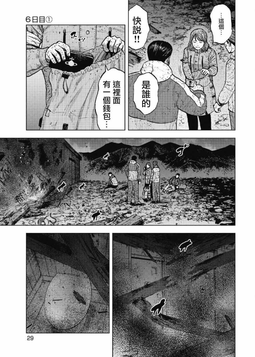 Monkey Peak韩漫全集-第62话无删减无遮挡章节图片 