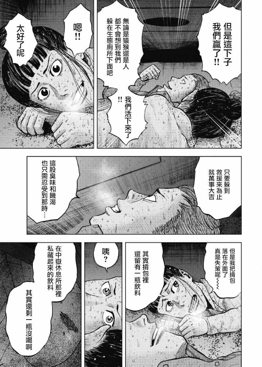 Monkey Peak韩漫全集-第62话无删减无遮挡章节图片 