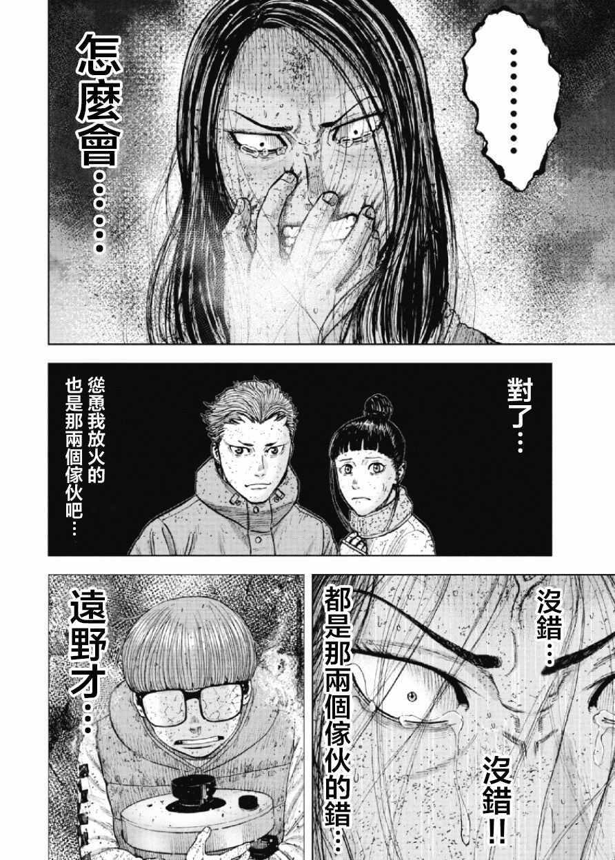 Monkey Peak韩漫全集-第62话无删减无遮挡章节图片 