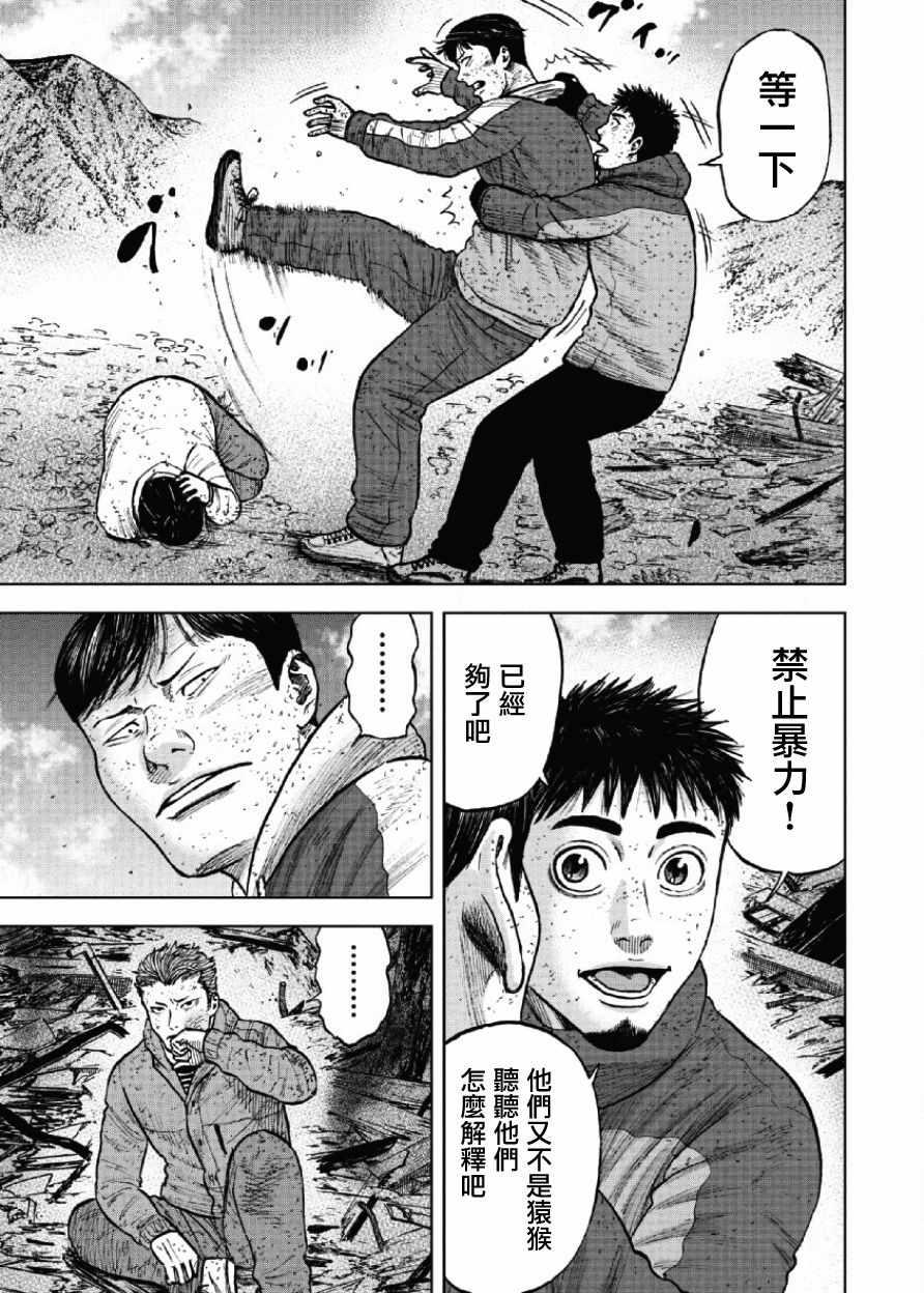 Monkey Peak韩漫全集-第63话无删减无遮挡章节图片 