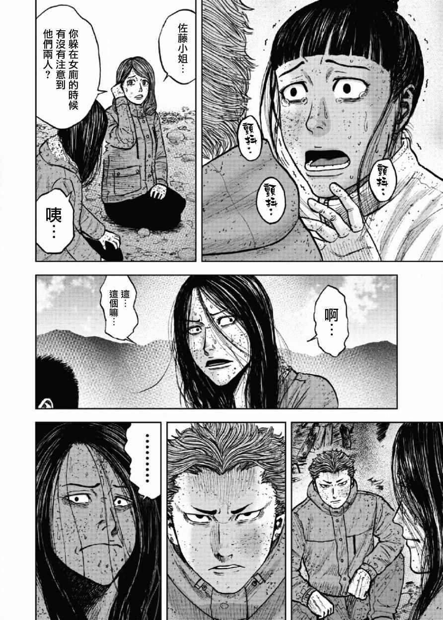 Monkey Peak韩漫全集-第63话无删减无遮挡章节图片 