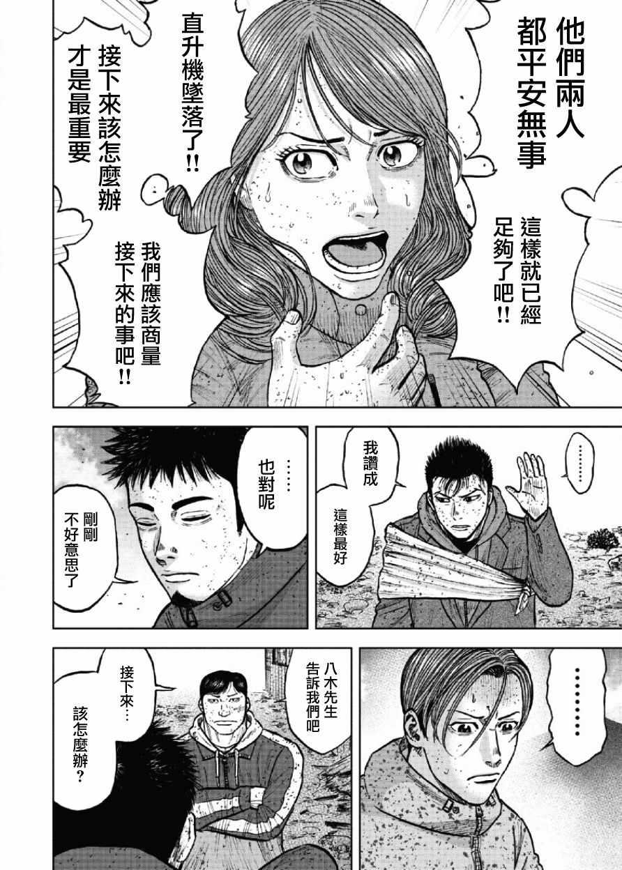 Monkey Peak韩漫全集-第63话无删减无遮挡章节图片 