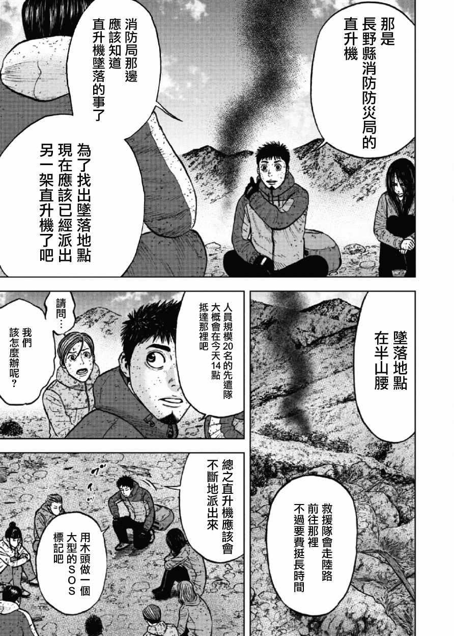 Monkey Peak韩漫全集-第63话无删减无遮挡章节图片 