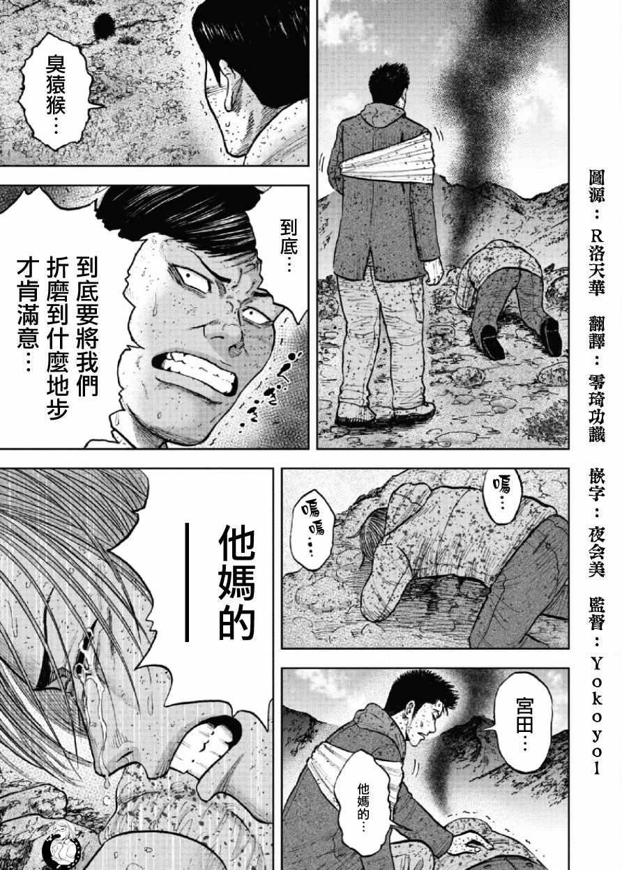Monkey Peak韩漫全集-第63话无删减无遮挡章节图片 