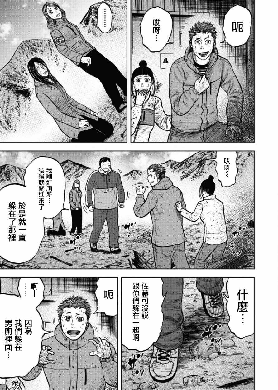 Monkey Peak韩漫全集-第63话无删减无遮挡章节图片 