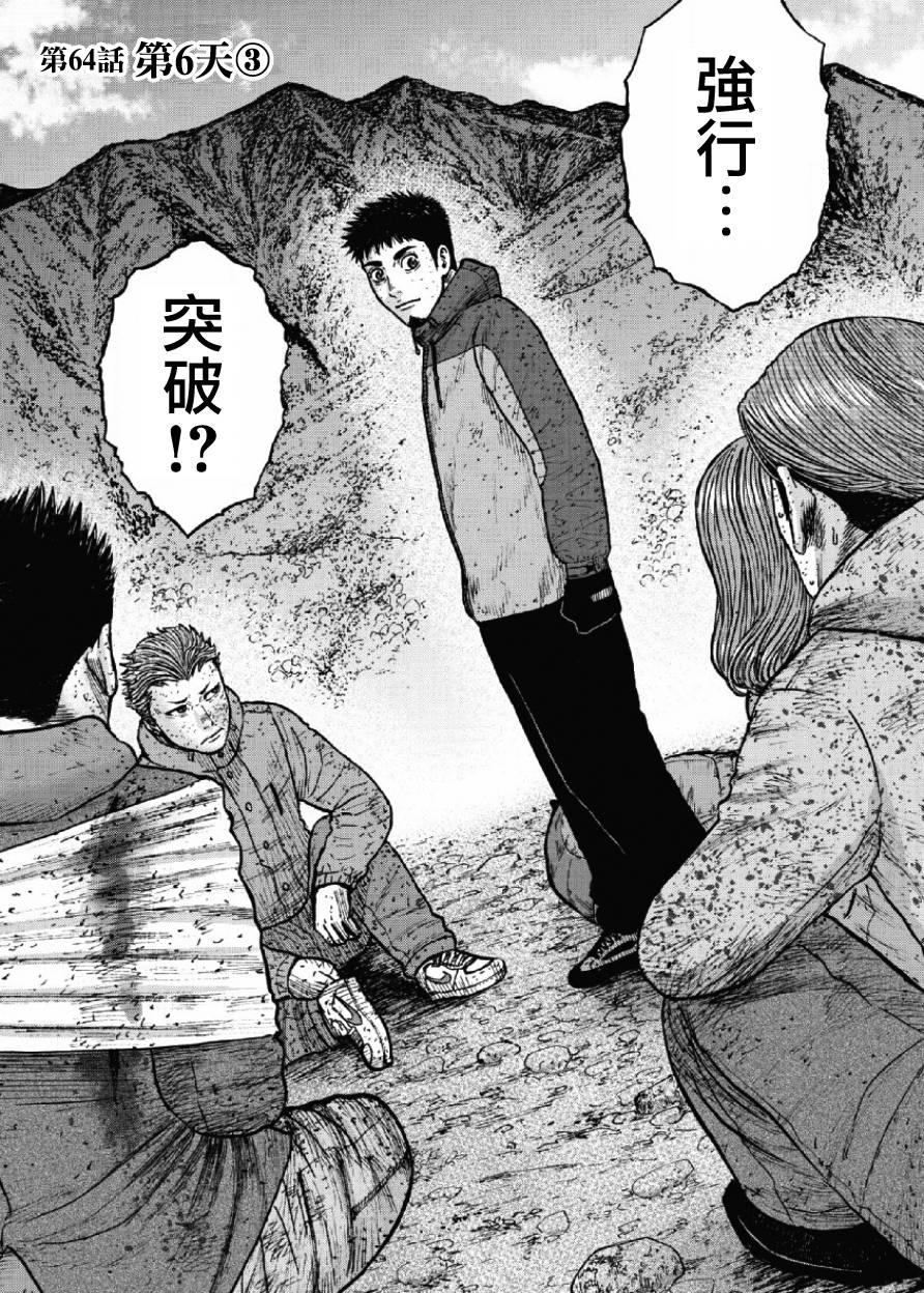 Monkey Peak韩漫全集-第64话无删减无遮挡章节图片 