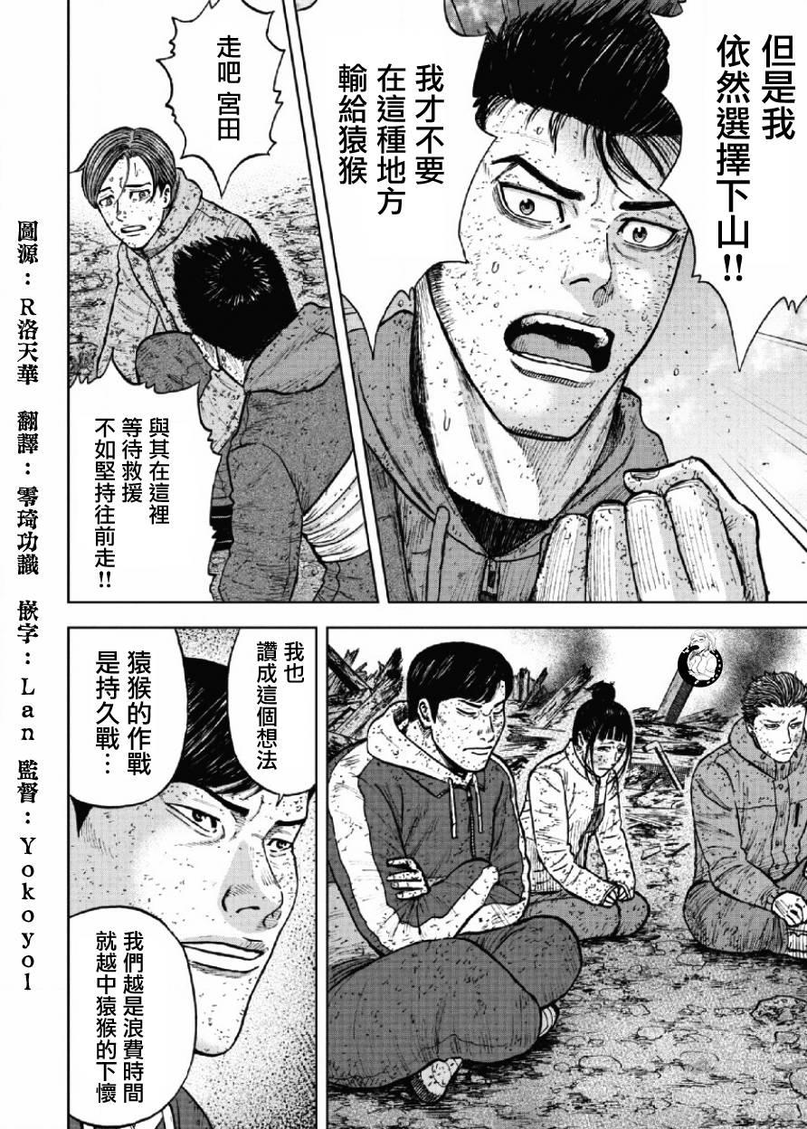 Monkey Peak韩漫全集-第64话无删减无遮挡章节图片 