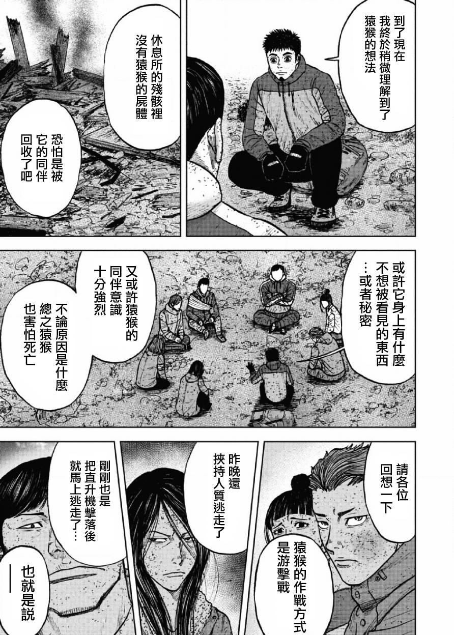 Monkey Peak韩漫全集-第64话无删减无遮挡章节图片 