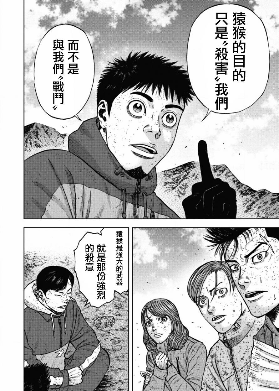 Monkey Peak韩漫全集-第64话无删减无遮挡章节图片 