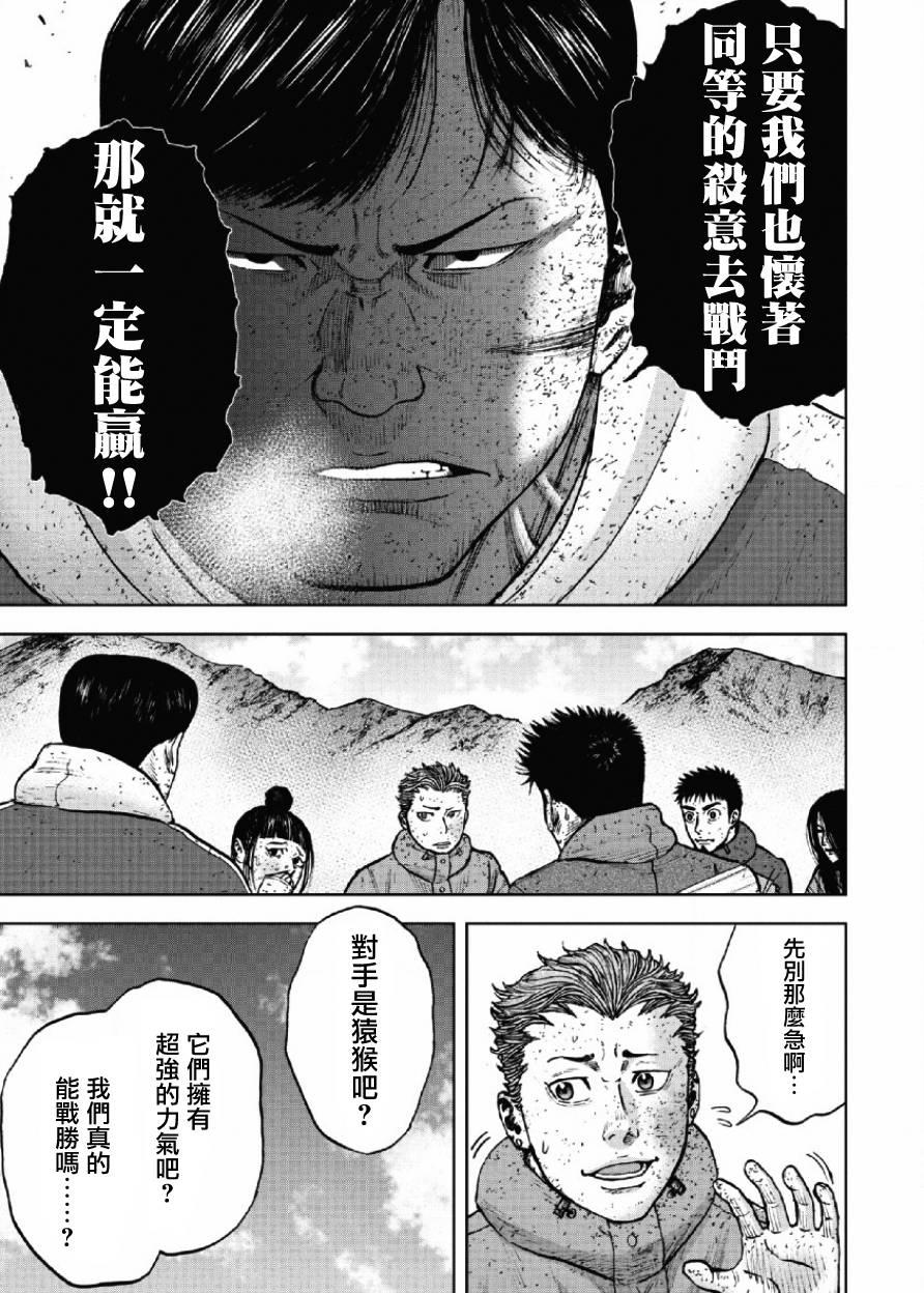 Monkey Peak韩漫全集-第64话无删减无遮挡章节图片 