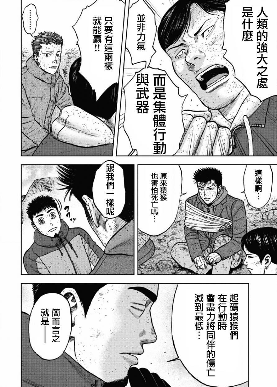 Monkey Peak韩漫全集-第64话无删减无遮挡章节图片 
