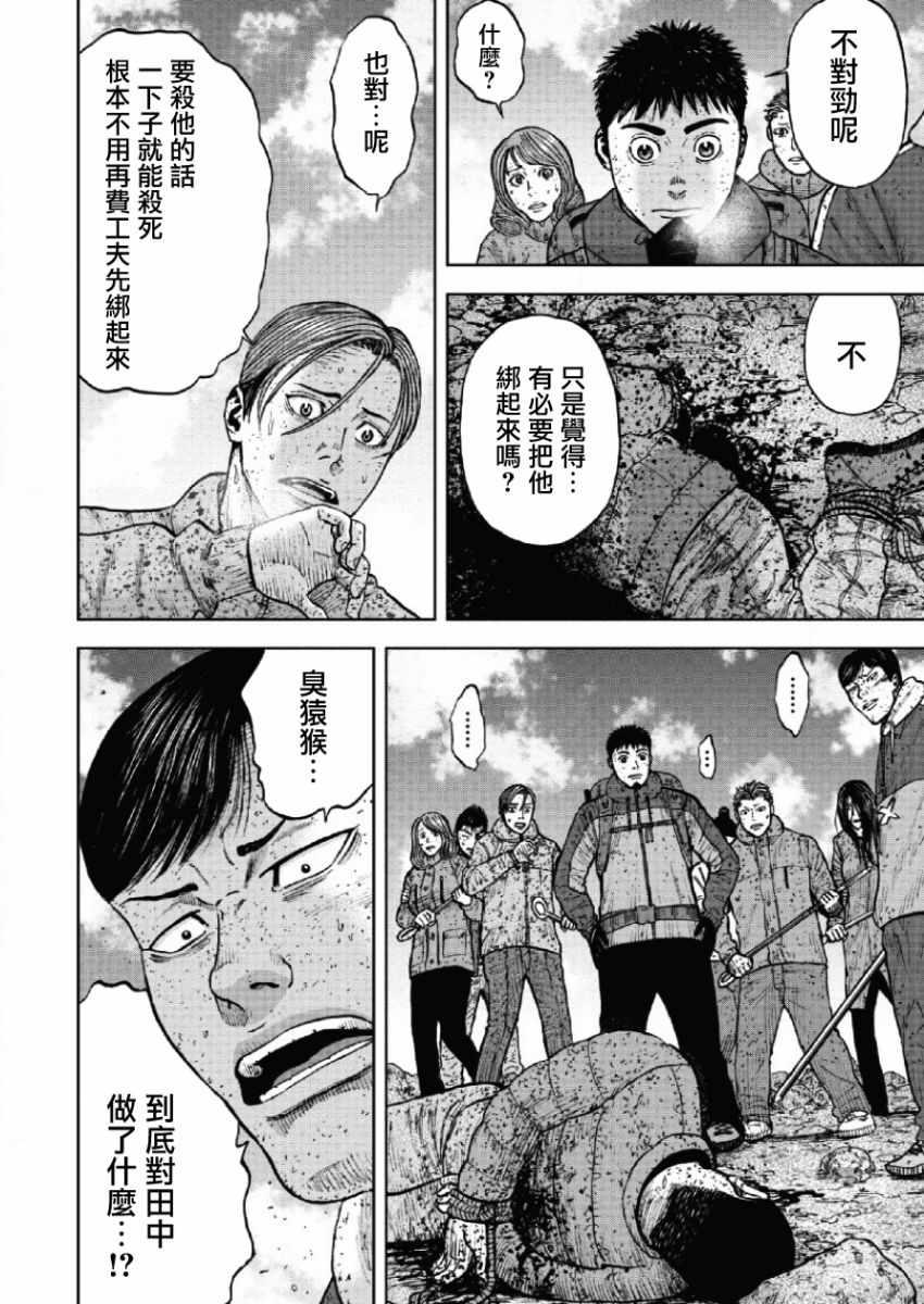 Monkey Peak韩漫全集-第65话无删减无遮挡章节图片 