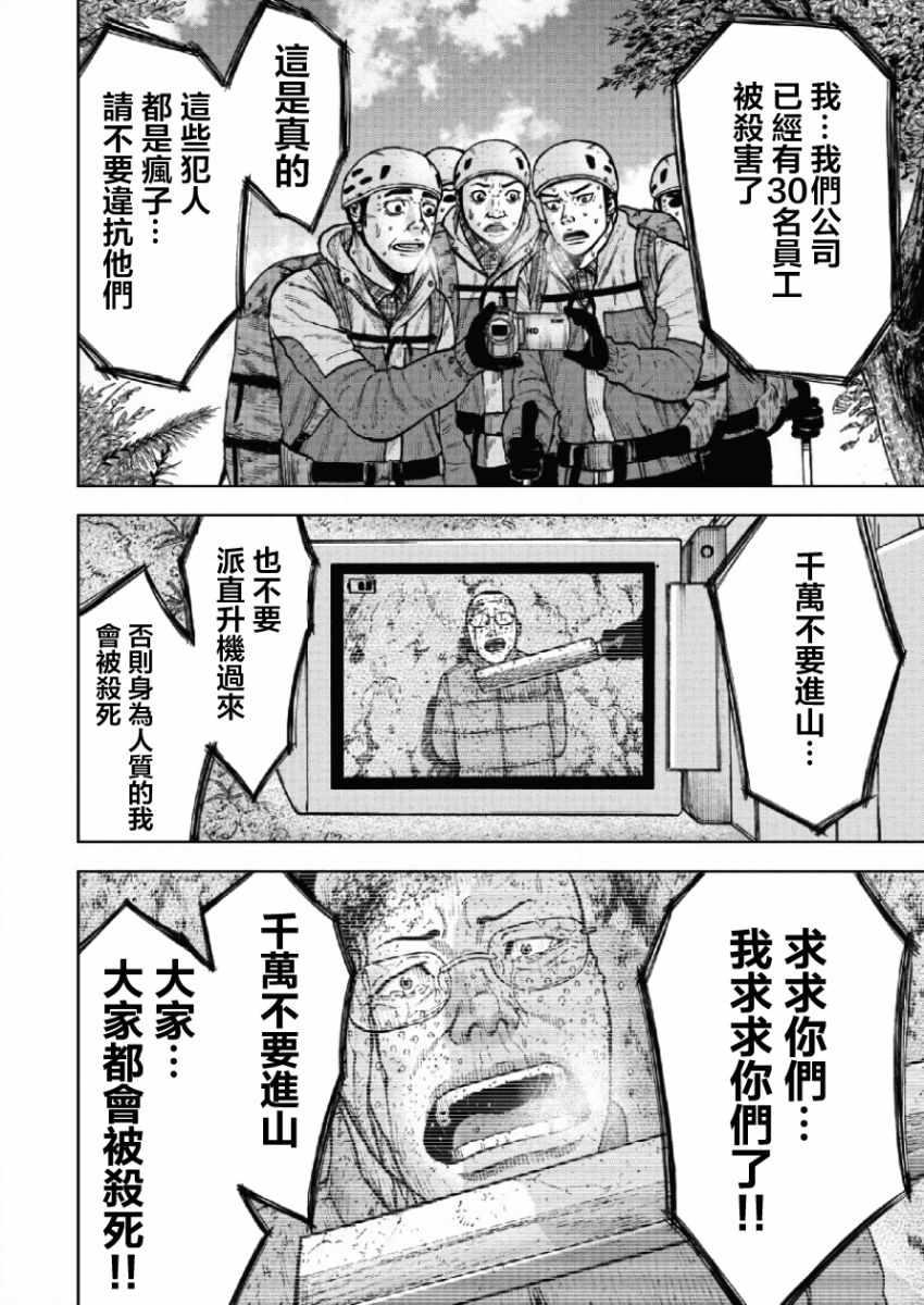 Monkey Peak韩漫全集-第65话无删减无遮挡章节图片 