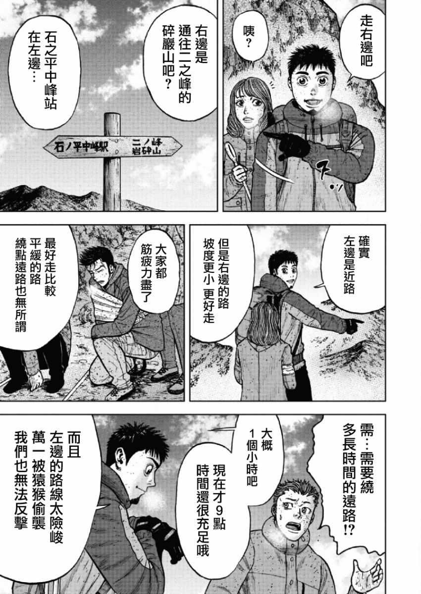 Monkey Peak韩漫全集-第65话无删减无遮挡章节图片 
