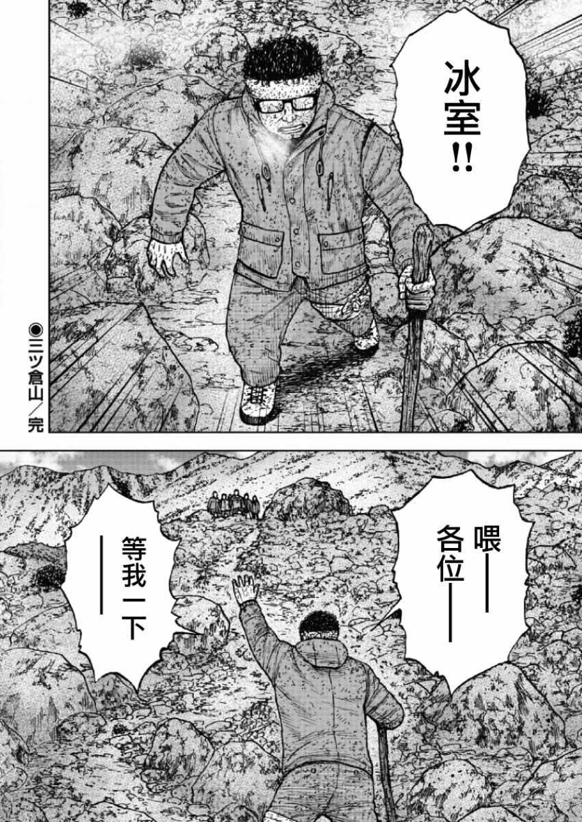 Monkey Peak韩漫全集-第65话无删减无遮挡章节图片 