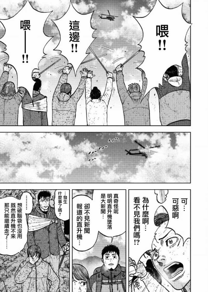 Monkey Peak韩漫全集-第66话无删减无遮挡章节图片 