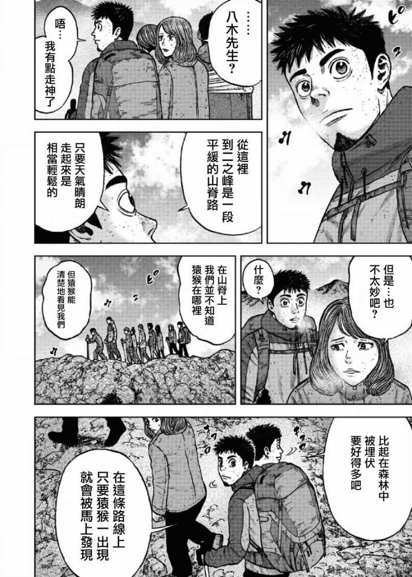Monkey Peak韩漫全集-第66话无删减无遮挡章节图片 