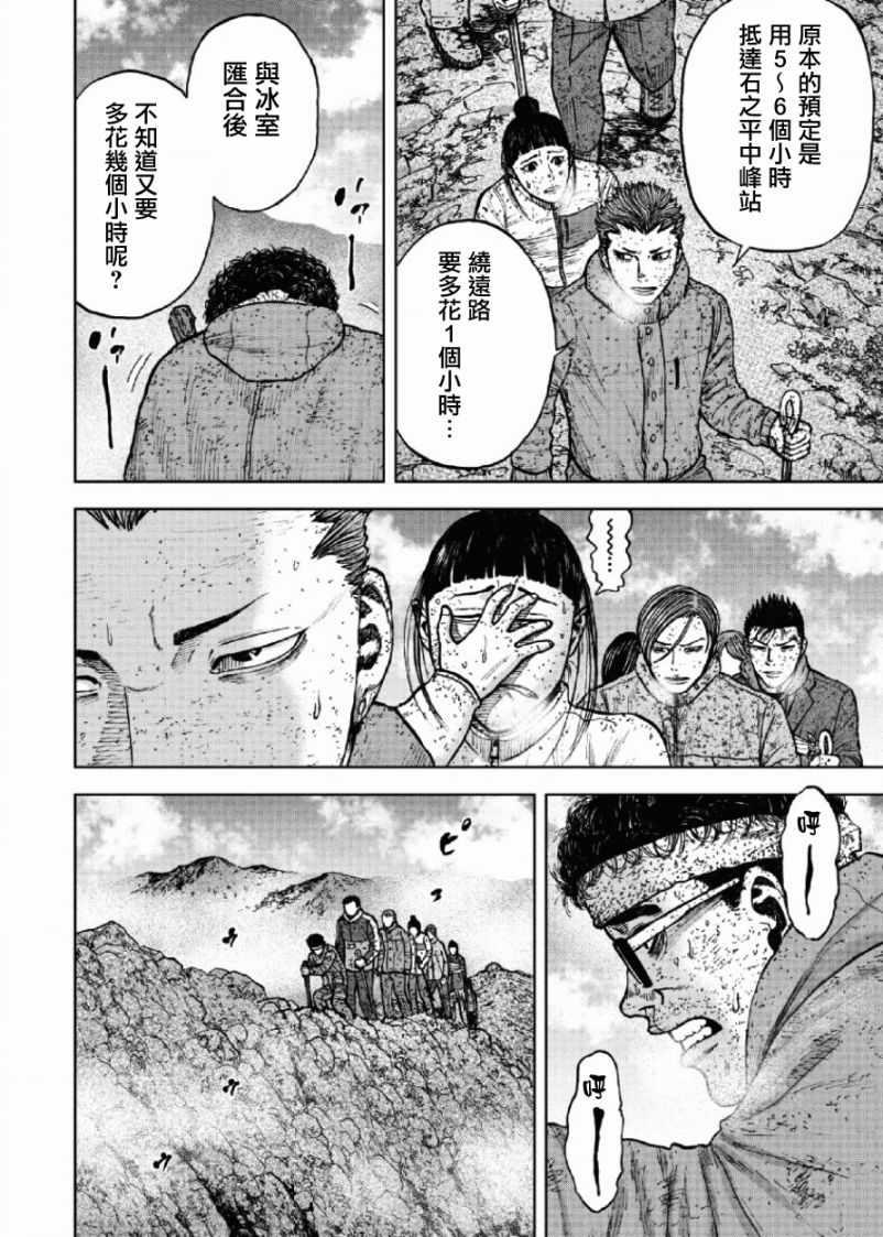 Monkey Peak韩漫全集-第66话无删减无遮挡章节图片 