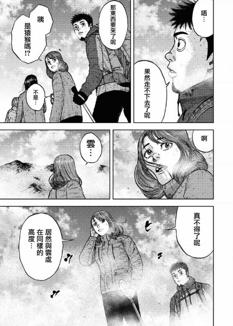 Monkey Peak韩漫全集-第66话无删减无遮挡章节图片 