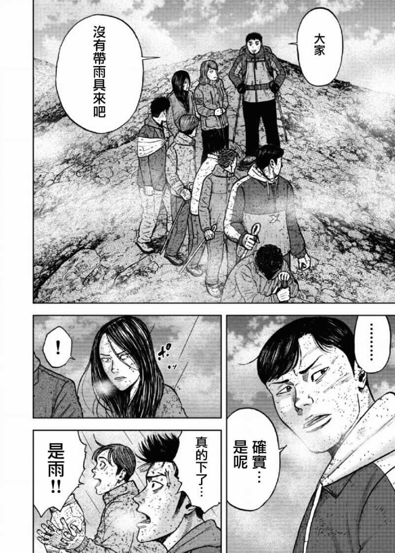 Monkey Peak韩漫全集-第66话无删减无遮挡章节图片 