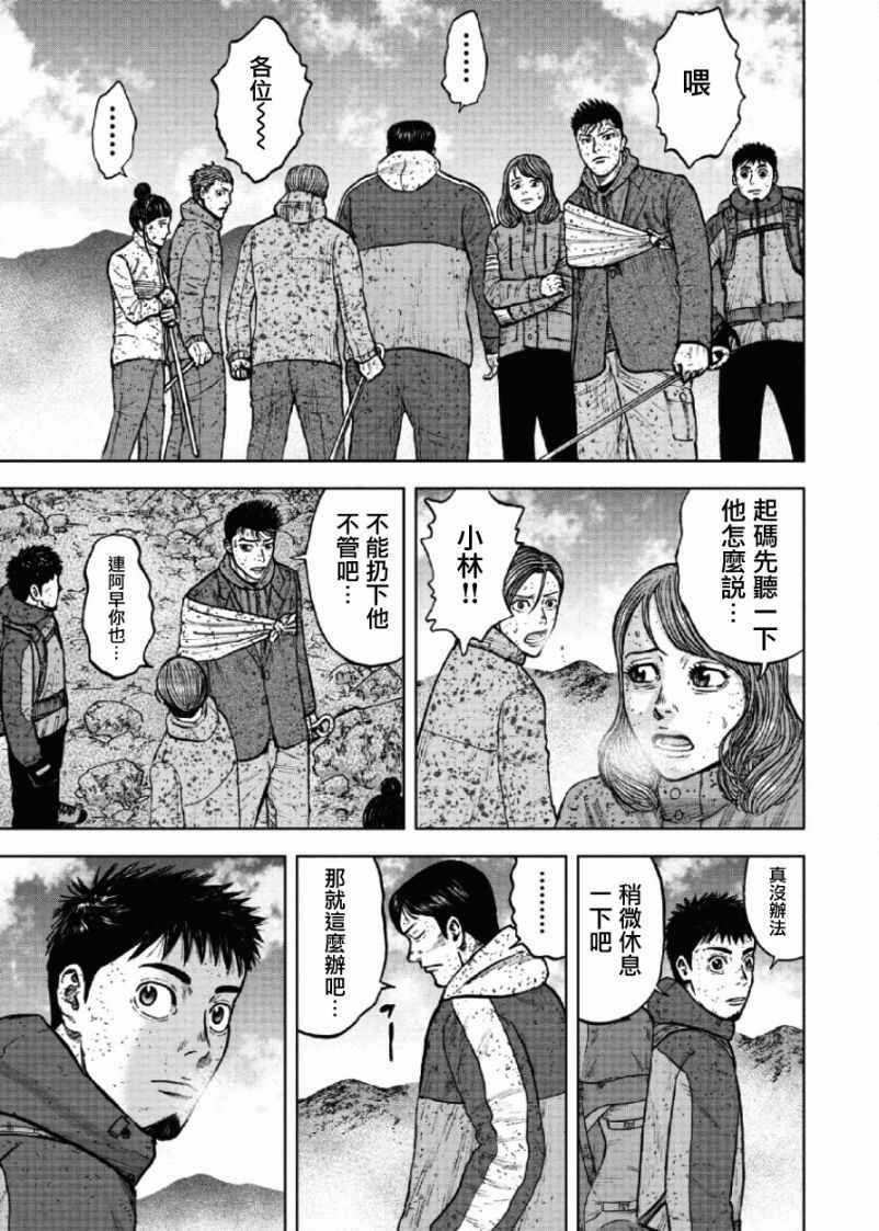 Monkey Peak韩漫全集-第66话无删减无遮挡章节图片 