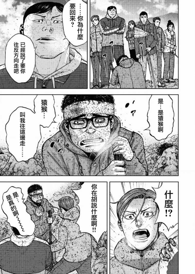 Monkey Peak韩漫全集-第66话无删减无遮挡章节图片 