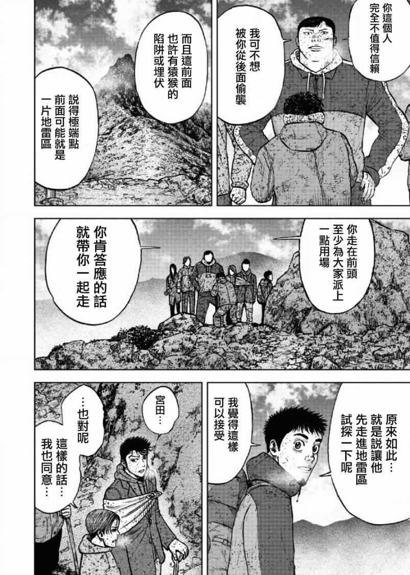 Monkey Peak韩漫全集-第66话无删减无遮挡章节图片 