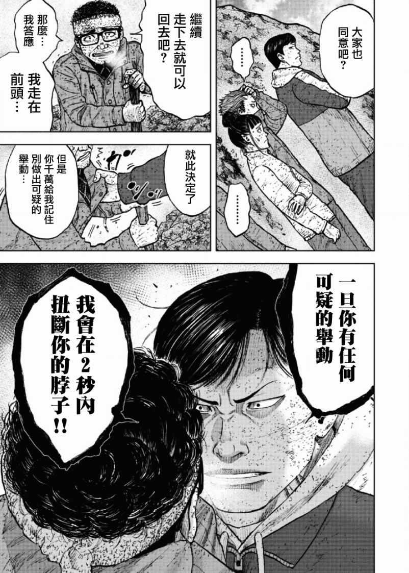 Monkey Peak韩漫全集-第66话无删减无遮挡章节图片 