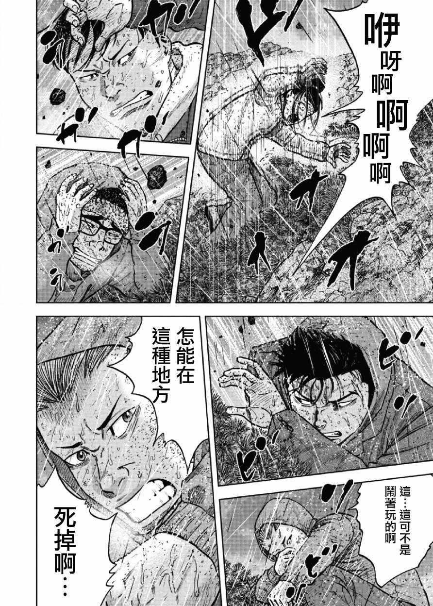 Monkey Peak韩漫全集-第67话无删减无遮挡章节图片 