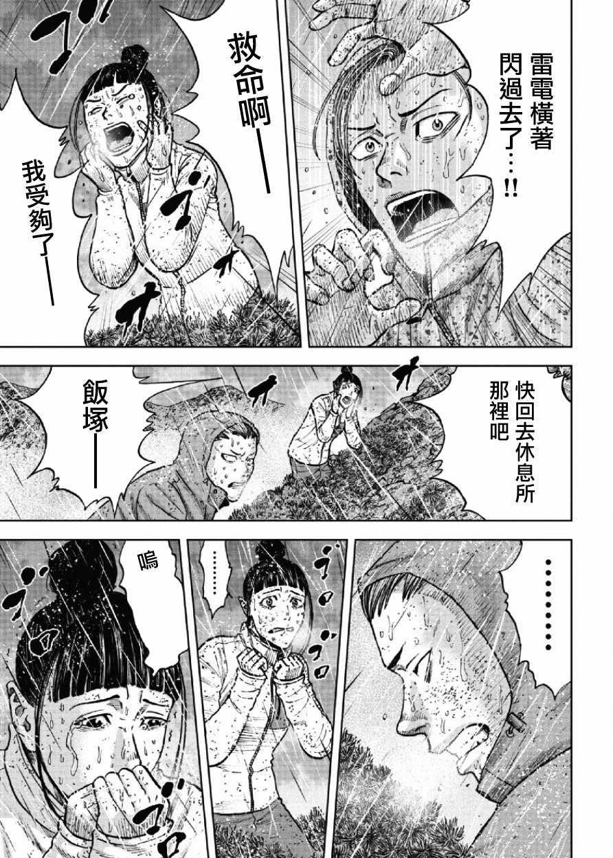 Monkey Peak韩漫全集-第67话无删减无遮挡章节图片 