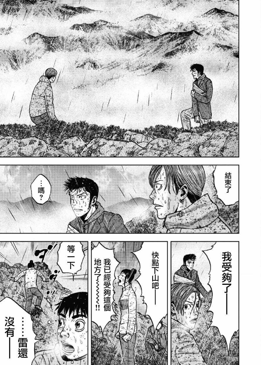 Monkey Peak韩漫全集-第67话无删减无遮挡章节图片 