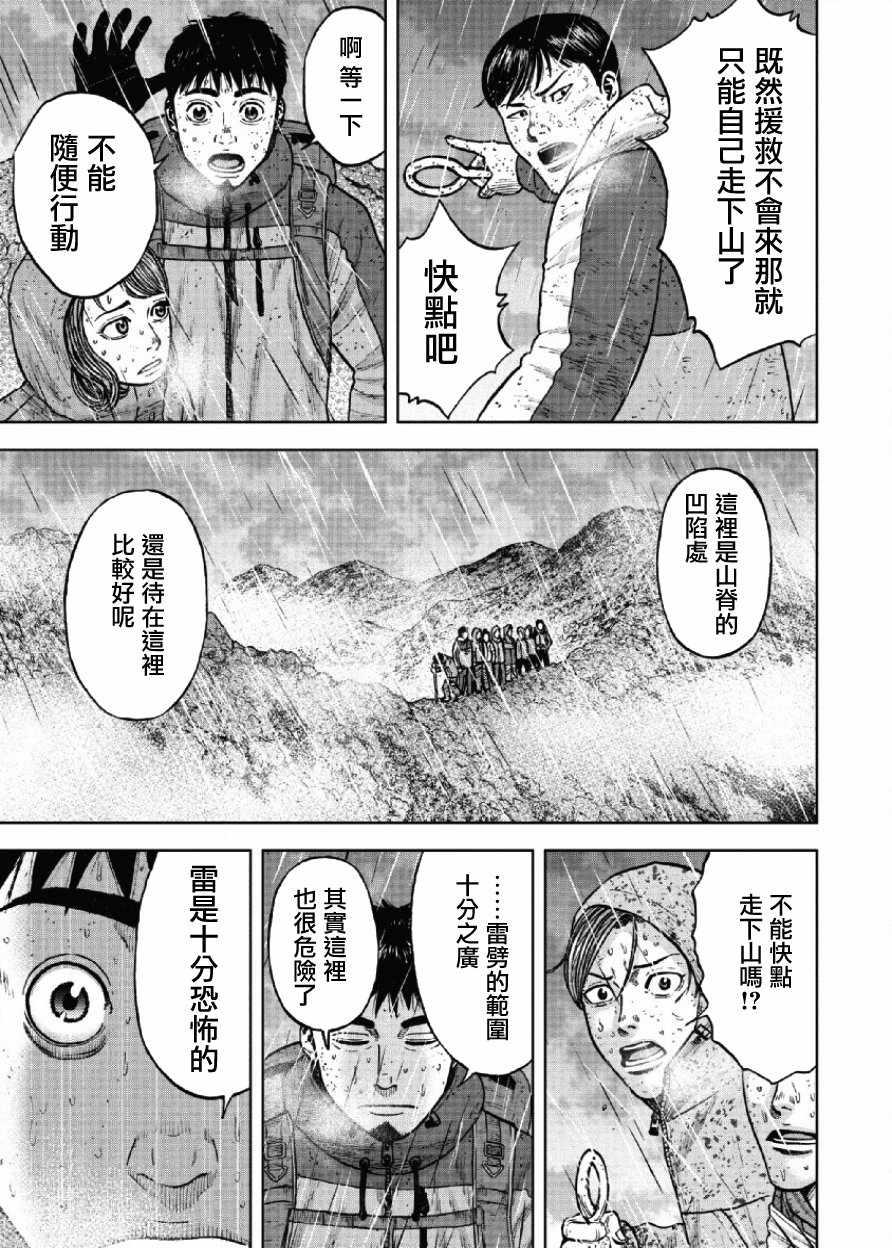 Monkey Peak韩漫全集-第67话无删减无遮挡章节图片 