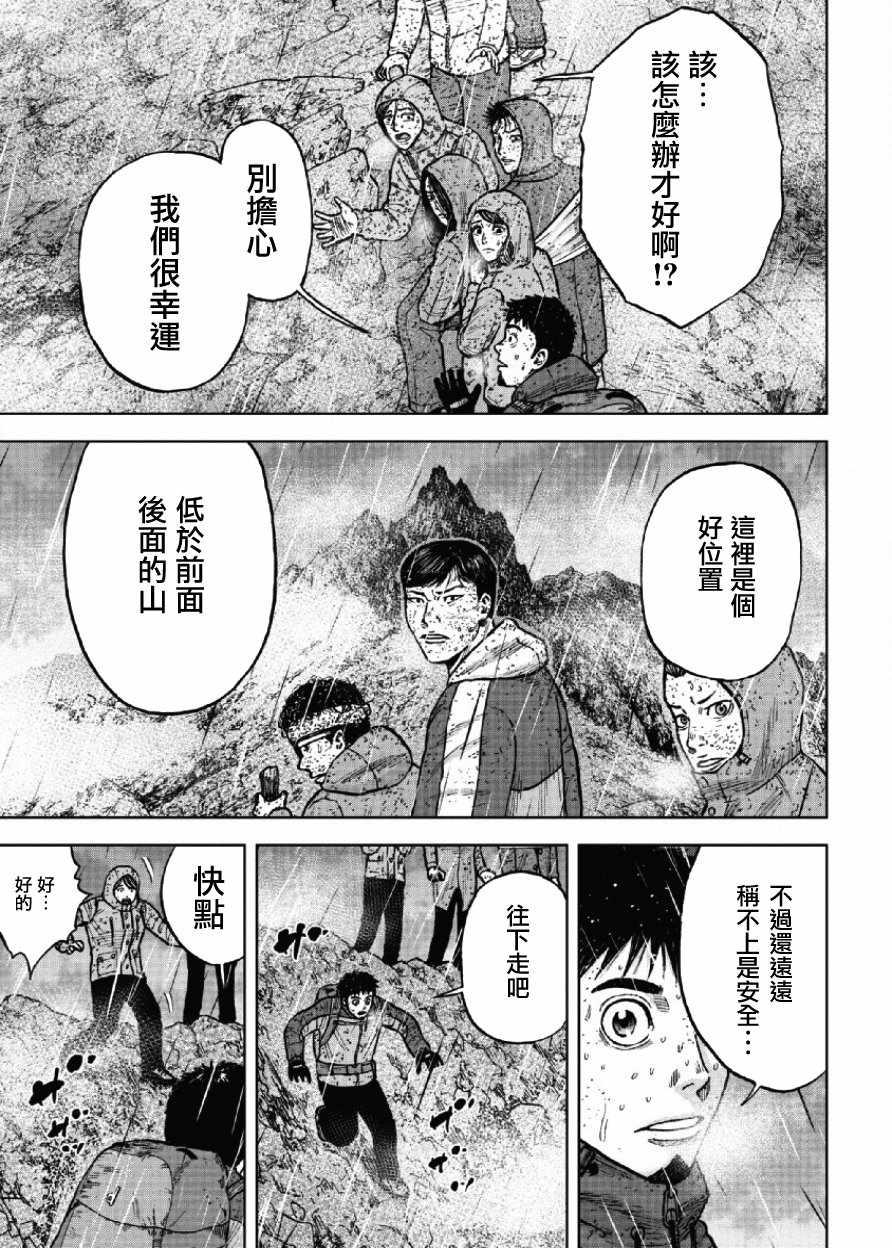 Monkey Peak韩漫全集-第67话无删减无遮挡章节图片 