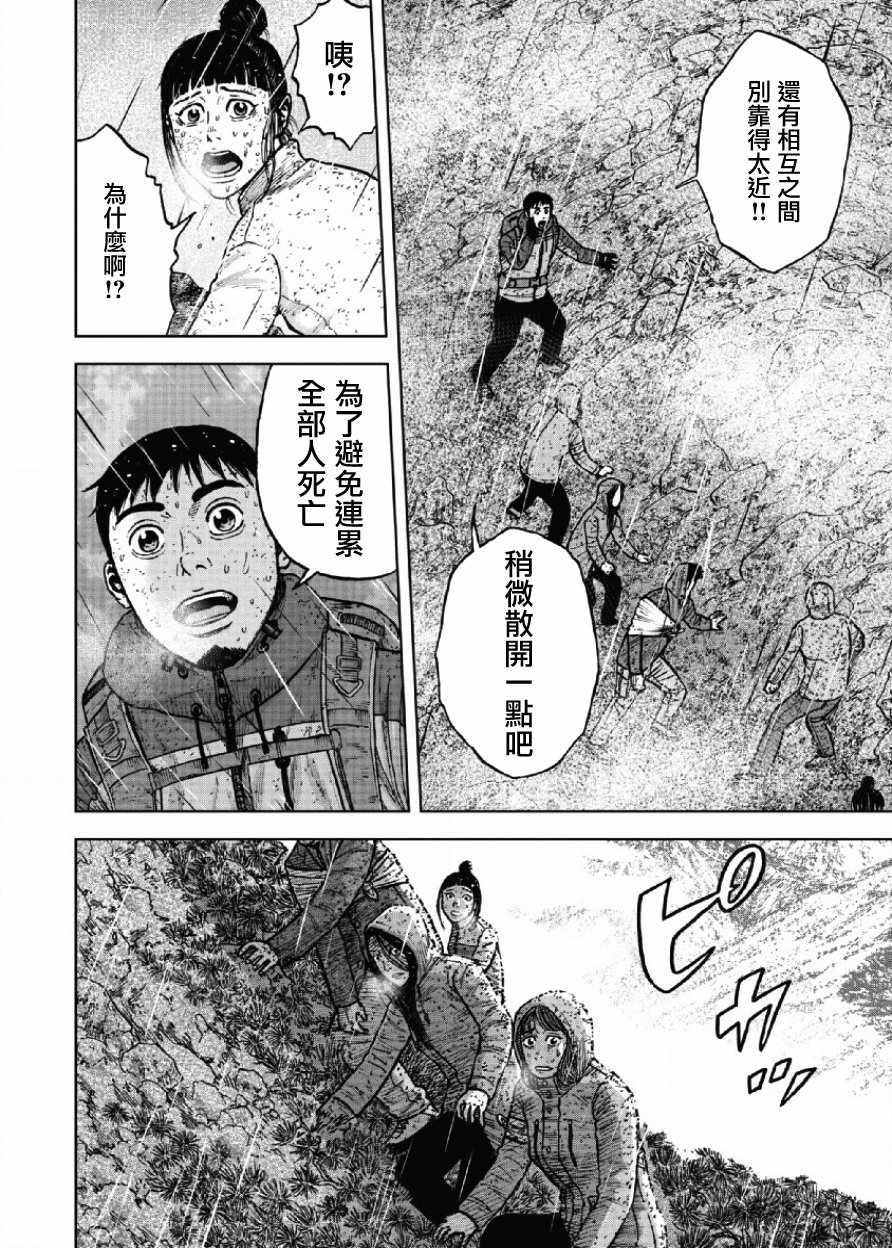 Monkey Peak韩漫全集-第67话无删减无遮挡章节图片 
