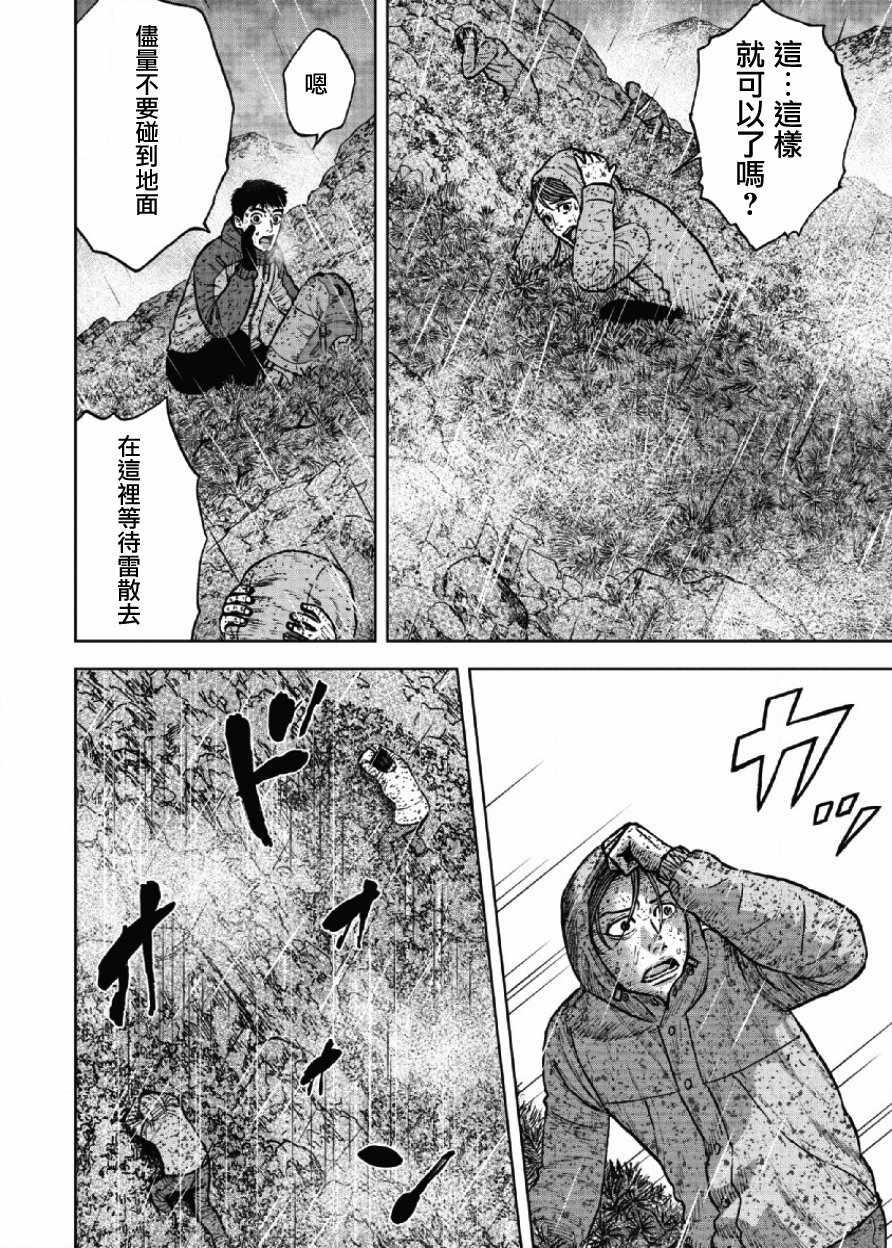 Monkey Peak韩漫全集-第67话无删减无遮挡章节图片 
