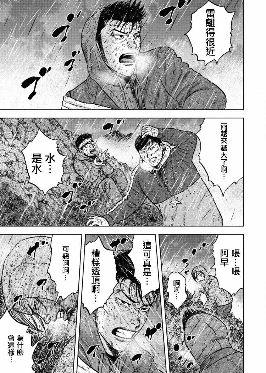 Monkey Peak韩漫全集-第67话无删减无遮挡章节图片 
