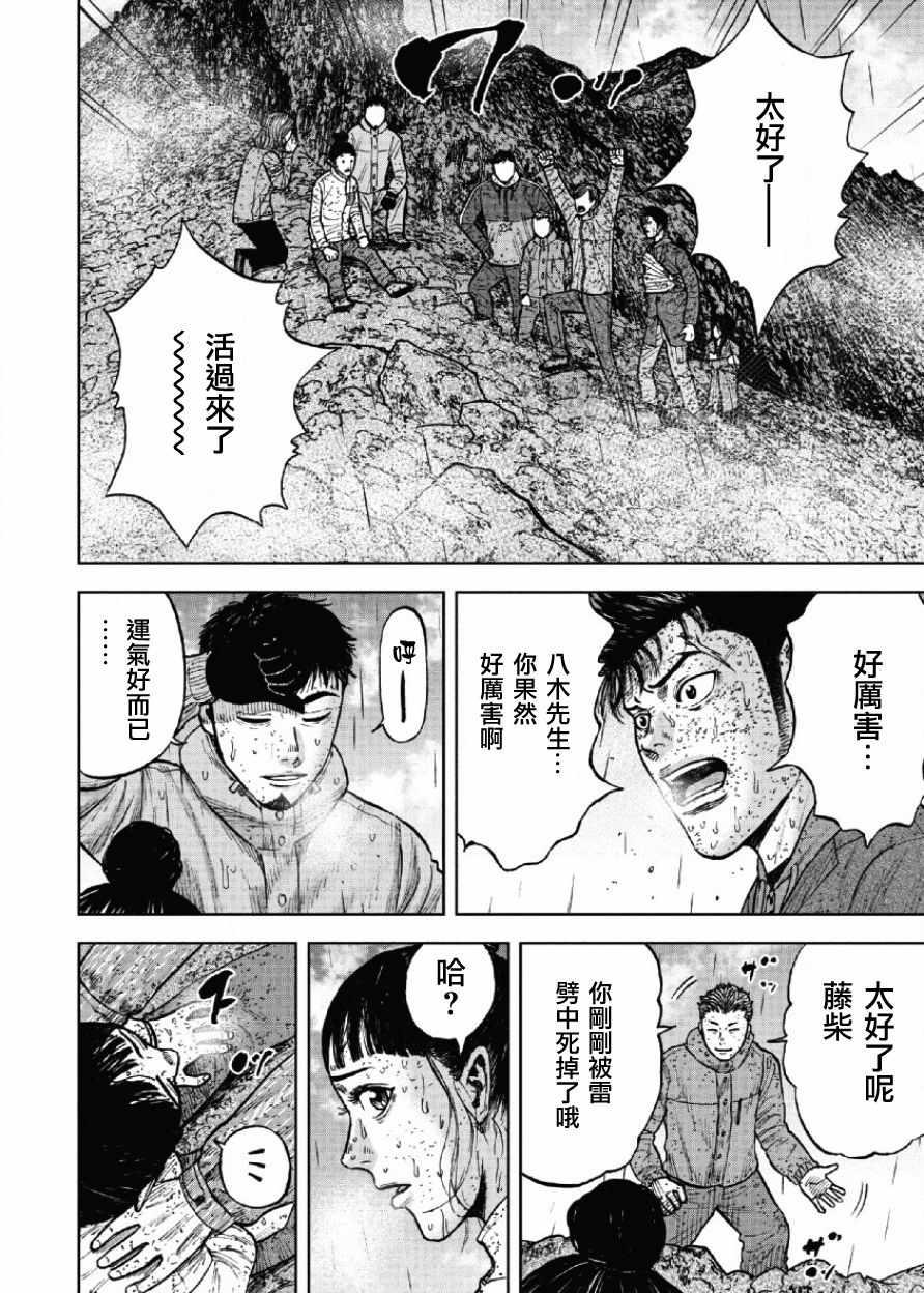 Monkey Peak韩漫全集-第68话无删减无遮挡章节图片 
