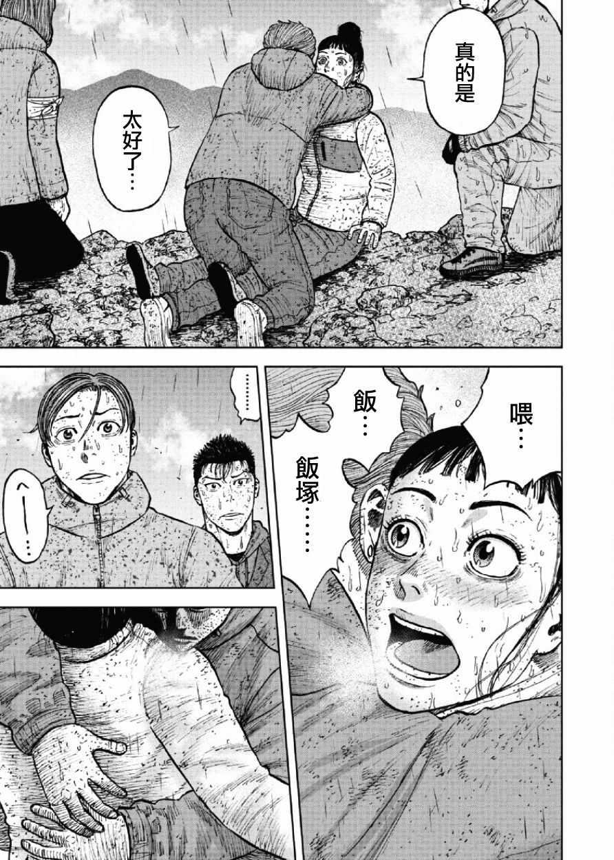 Monkey Peak韩漫全集-第68话无删减无遮挡章节图片 