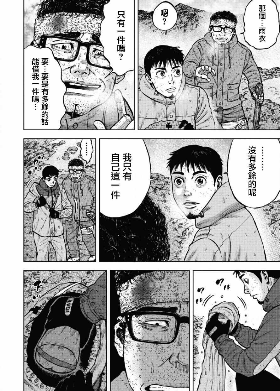 Monkey Peak韩漫全集-第68话无删减无遮挡章节图片 