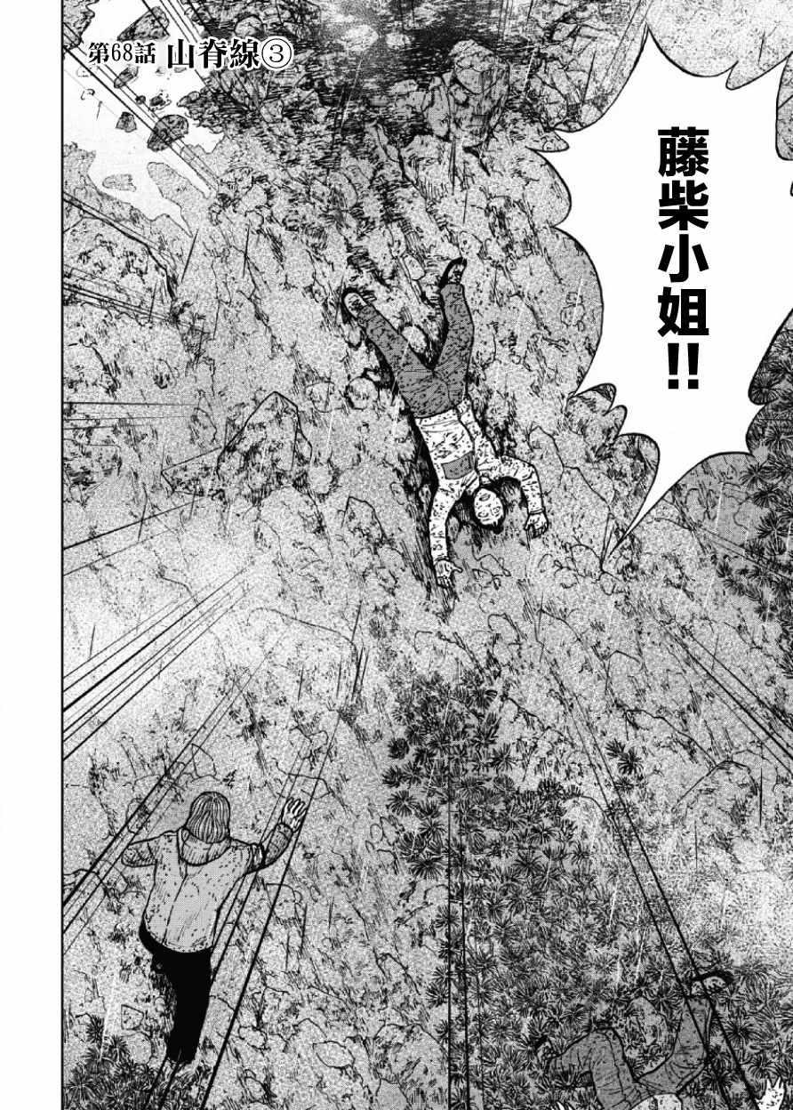 Monkey Peak韩漫全集-第68话无删减无遮挡章节图片 